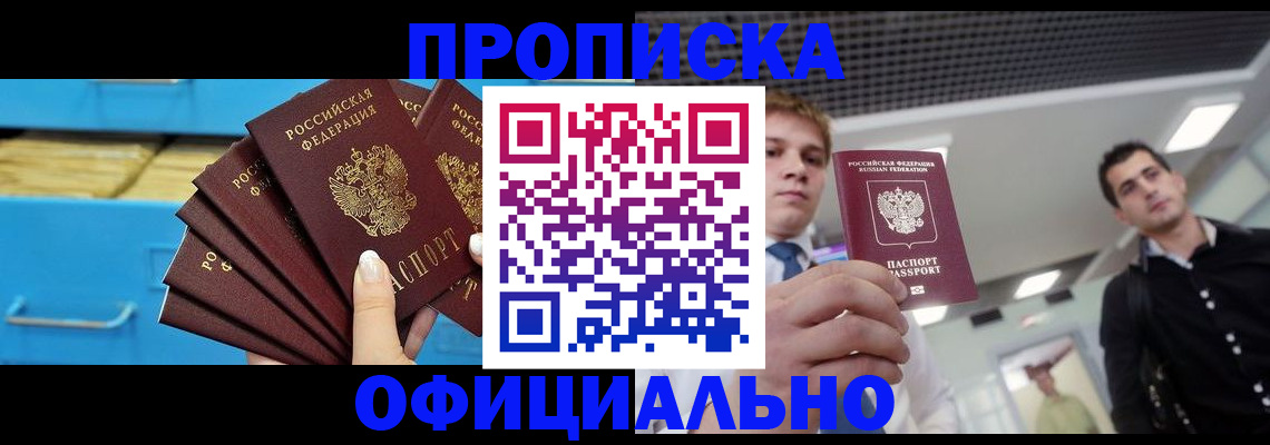 прописка для работы в Лодейном Поле